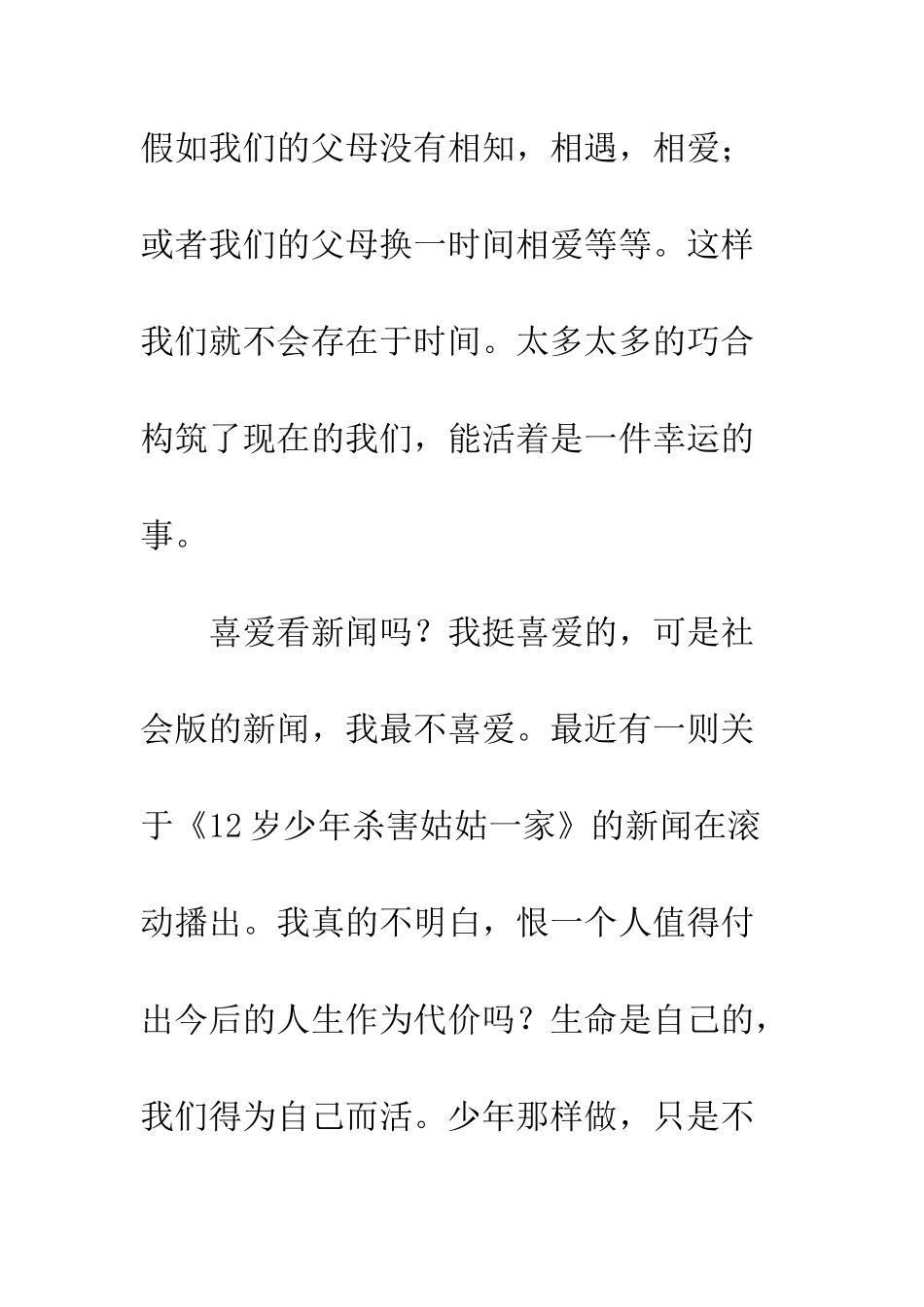 关于生存的作文活着_第2页