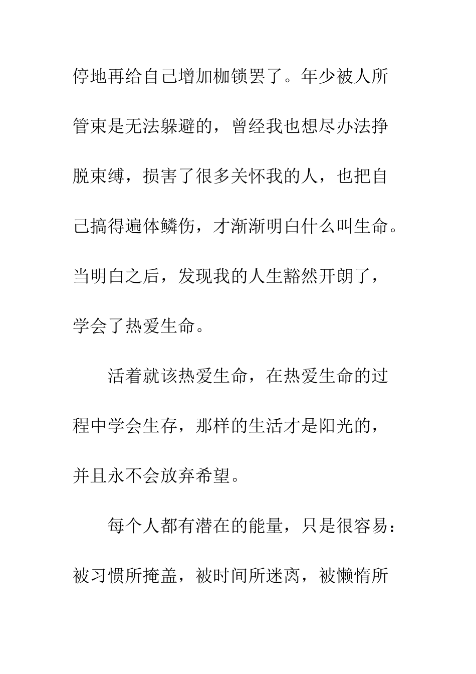 关于生存的作文活着_第3页