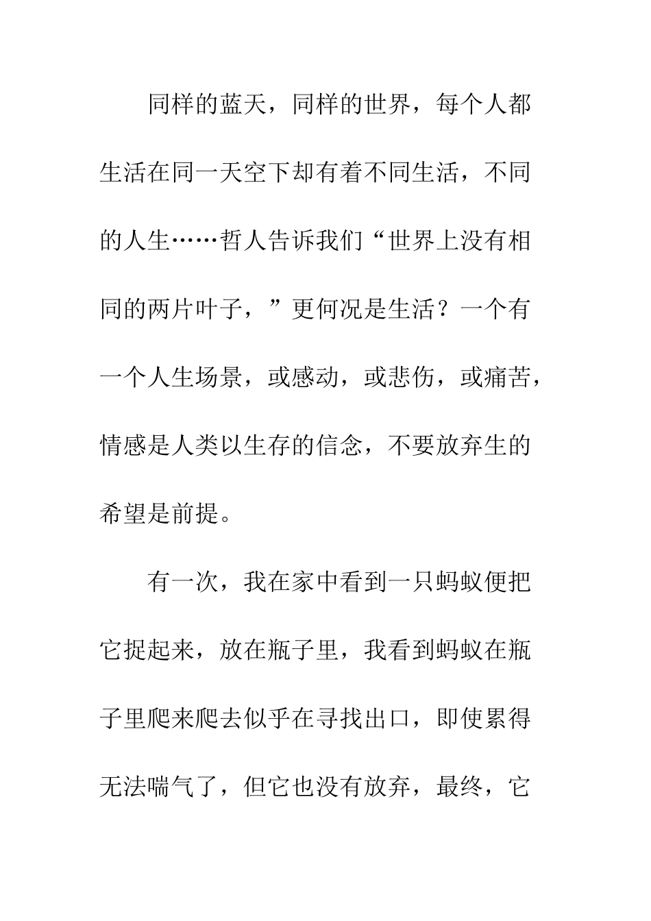 关于生存的作文朋友-一起来认识生命吧!_第2页