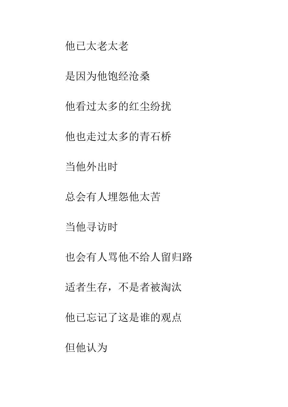 关于生存的作文生存-2_第2页