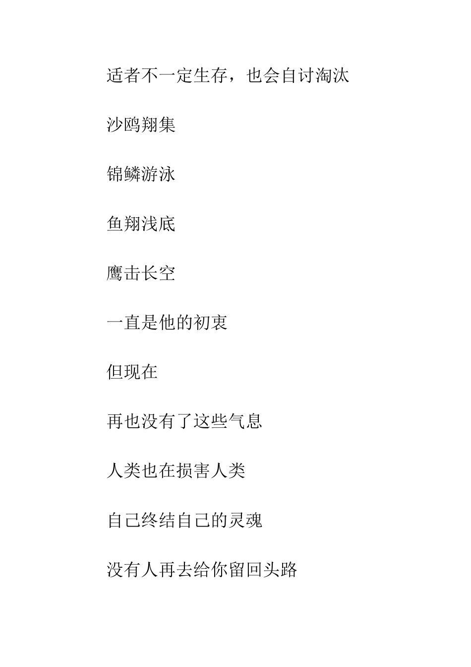 关于生存的作文生存-2_第3页