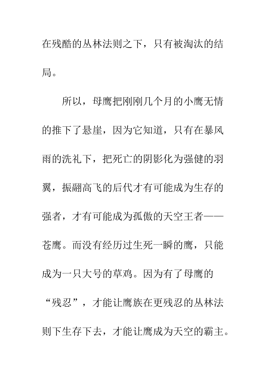 关于生存的作文物竞天择-适者生存_第2页