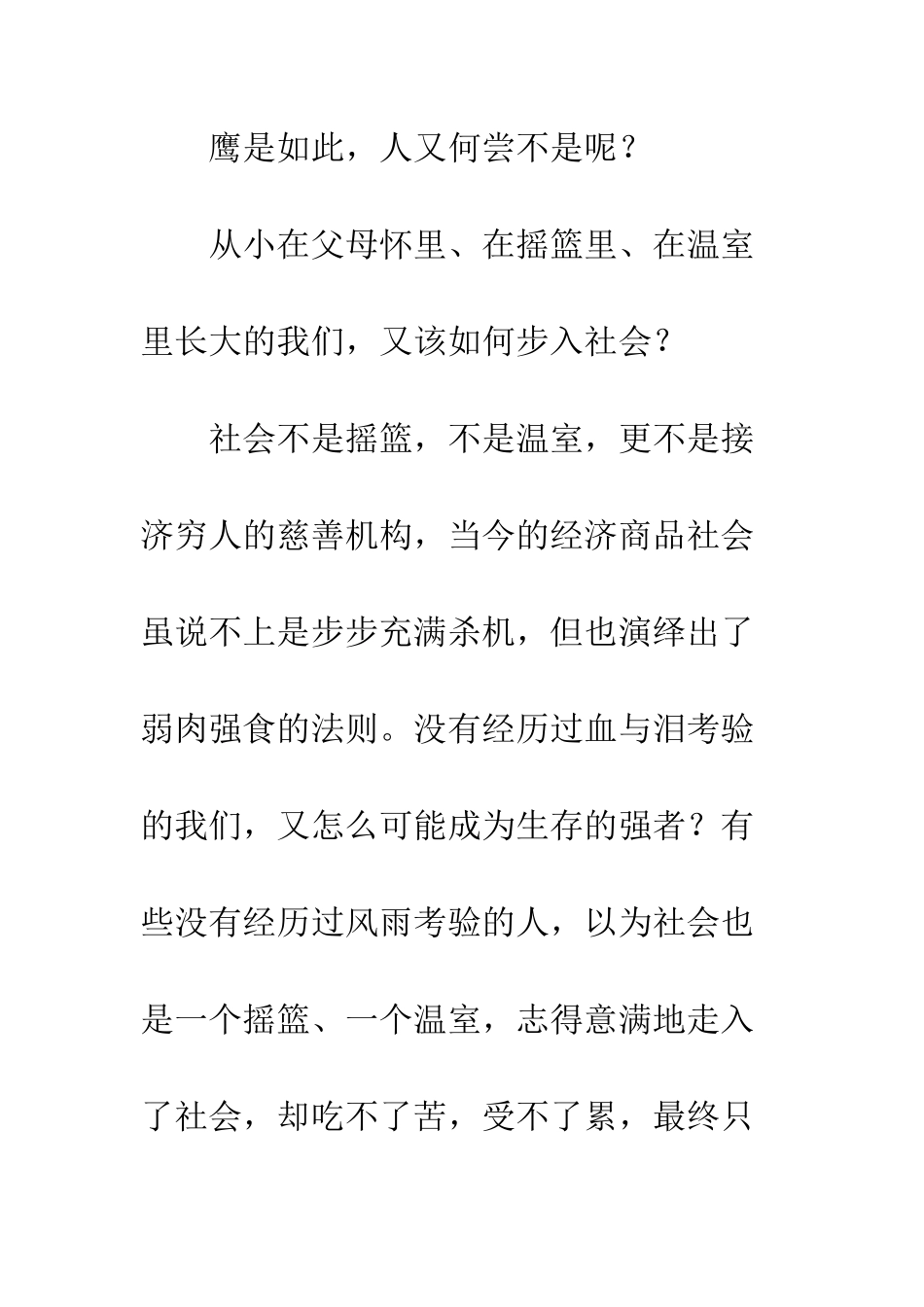 关于生存的作文物竞天择-适者生存_第3页