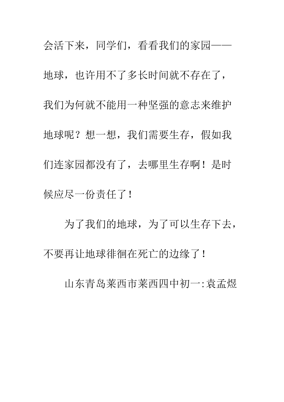 关于生存的作文当徘徊在死亡边缘时_第3页
