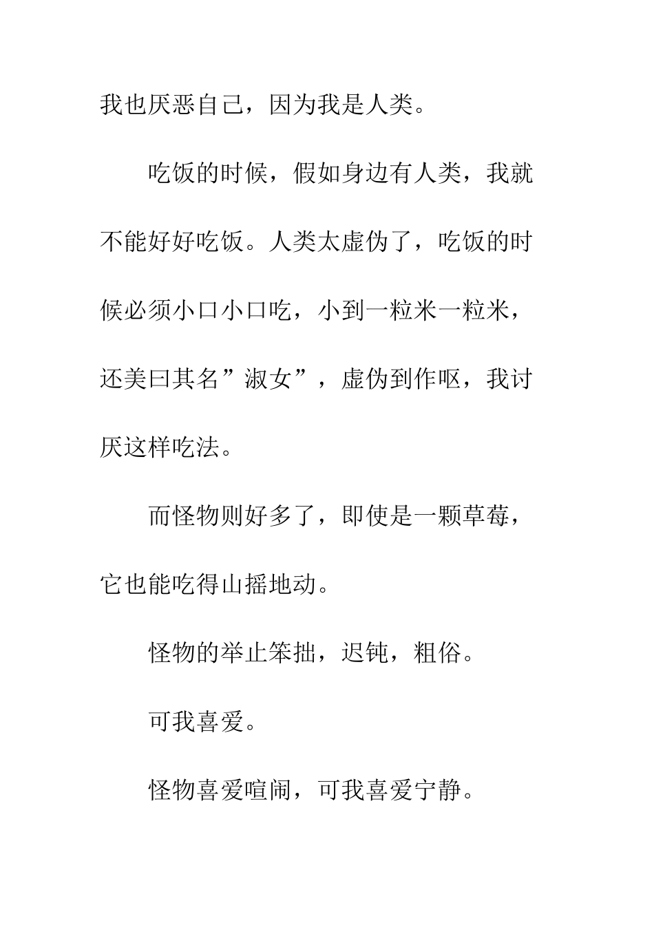 关于生存的作文怪物_第2页