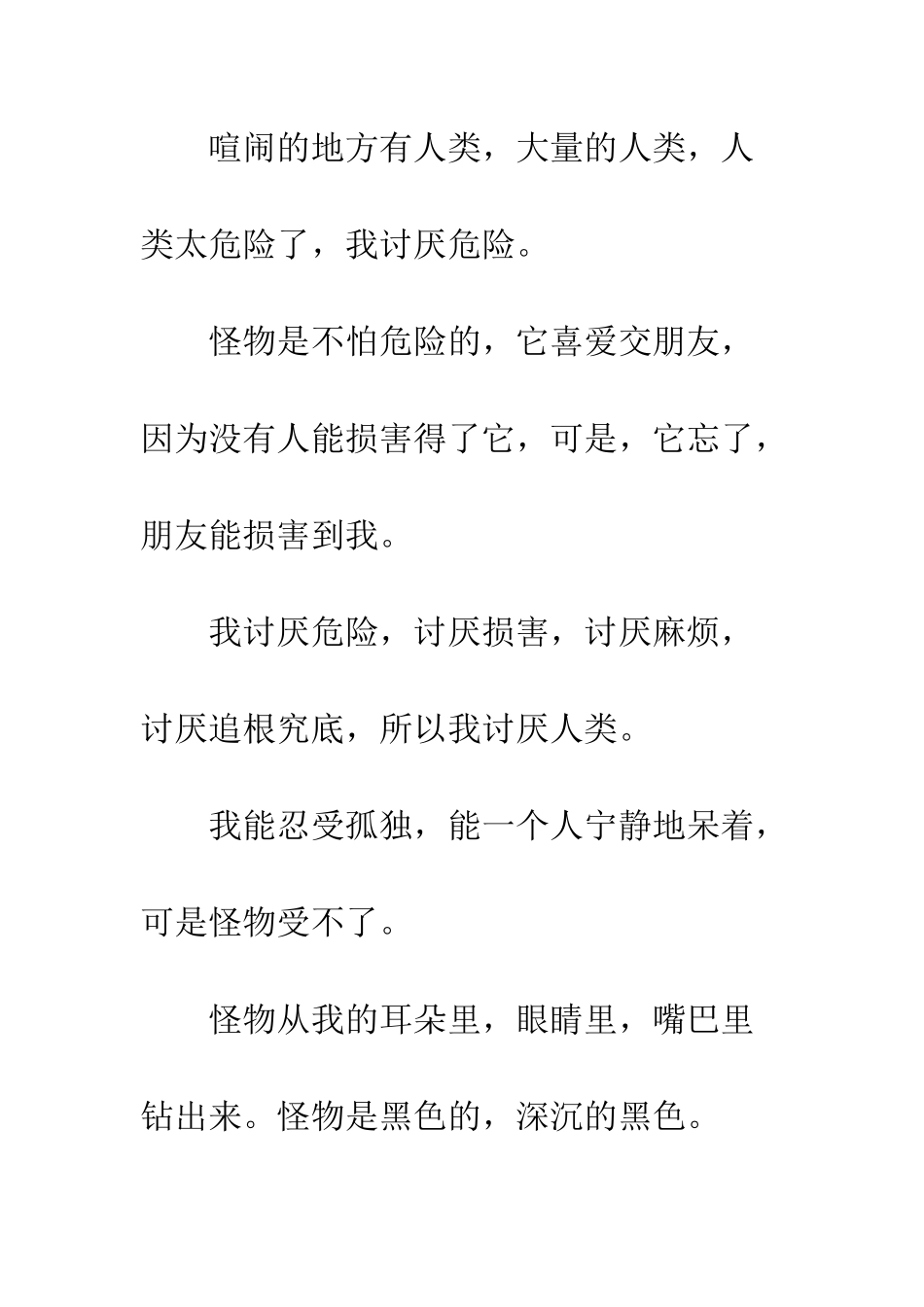 关于生存的作文怪物_第3页