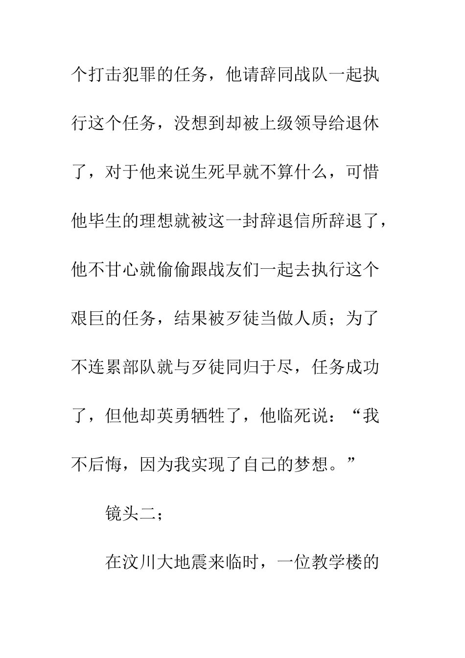 关于生存的作文生存-1_第2页