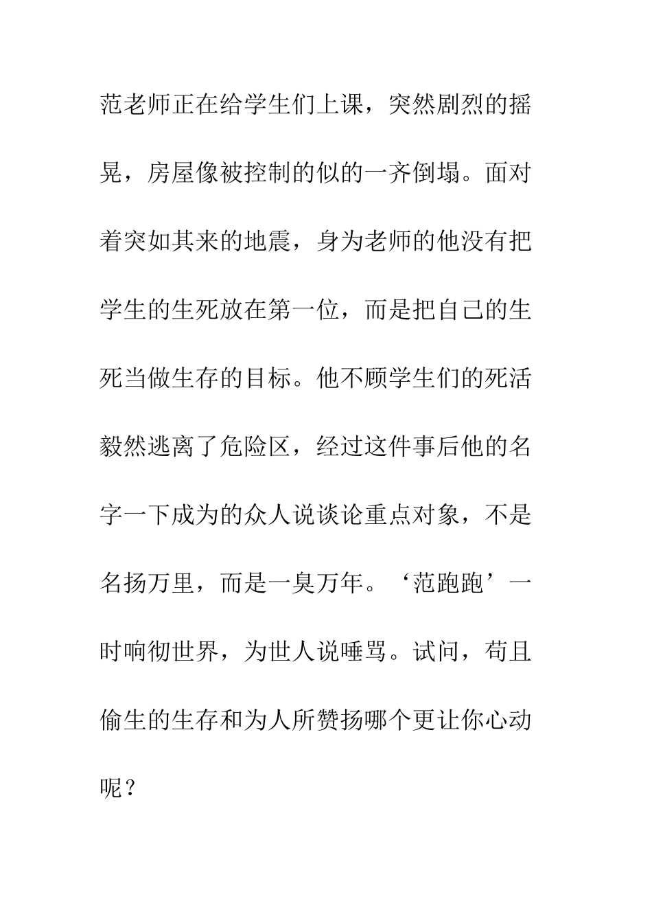 关于生存的作文生存-1_第3页