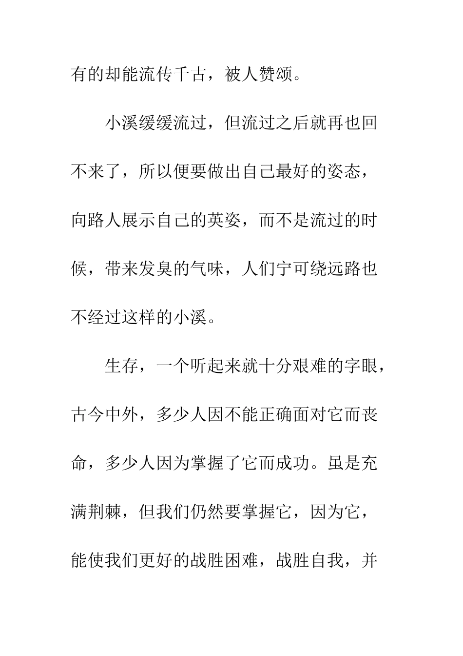 关于生存的作文生存与成功_第2页