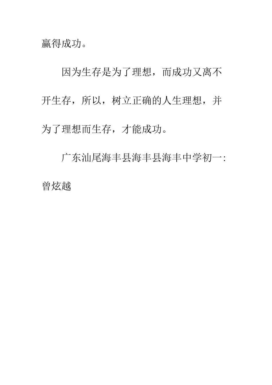 关于生存的作文生存与成功_第3页