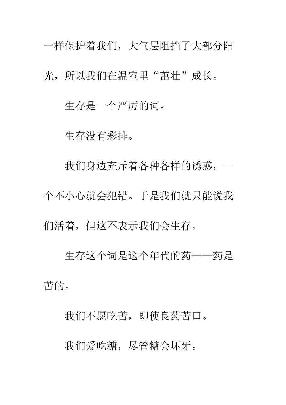 关于生存的作文生存有点苦_第2页