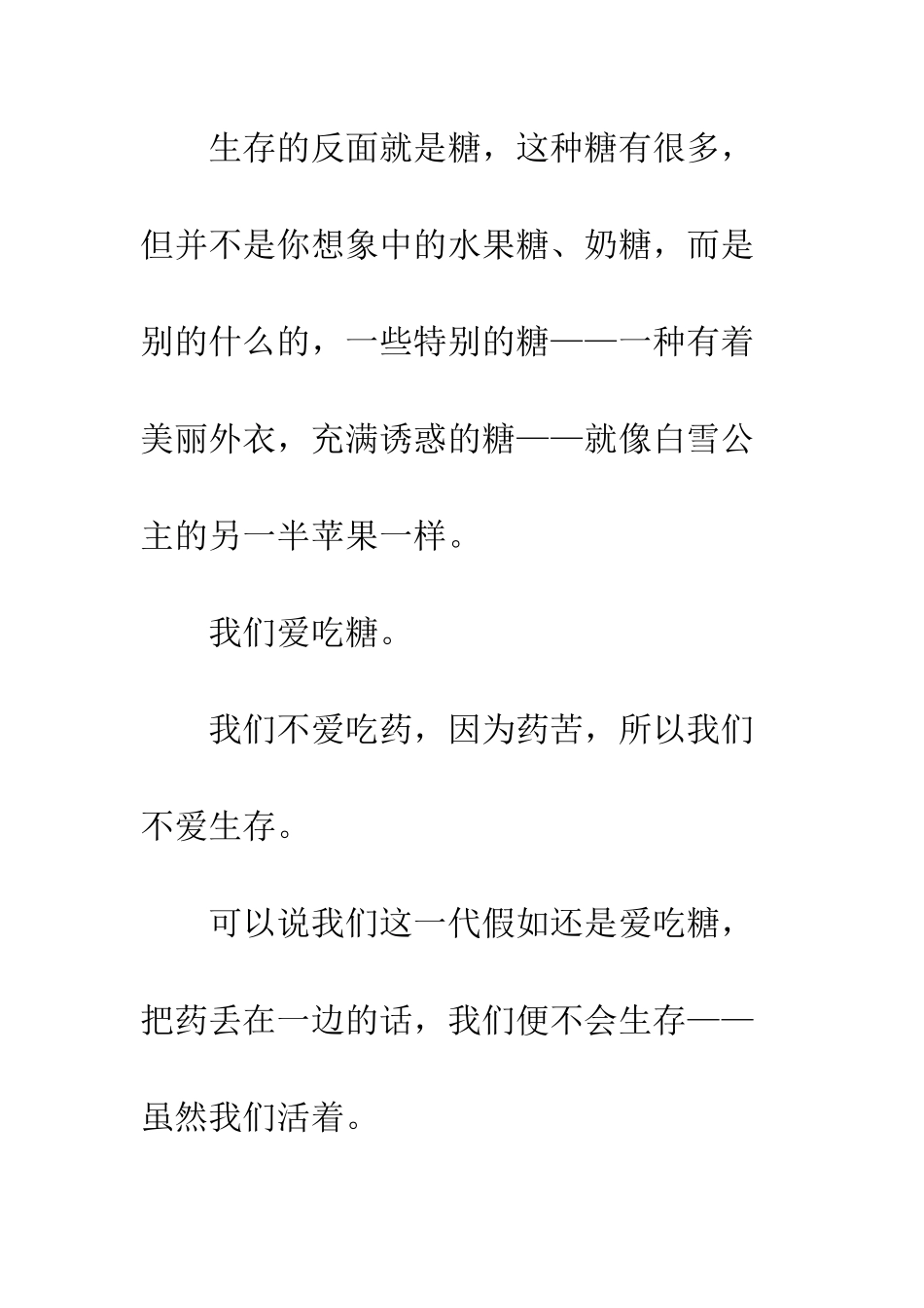 关于生存的作文生存有点苦_第3页