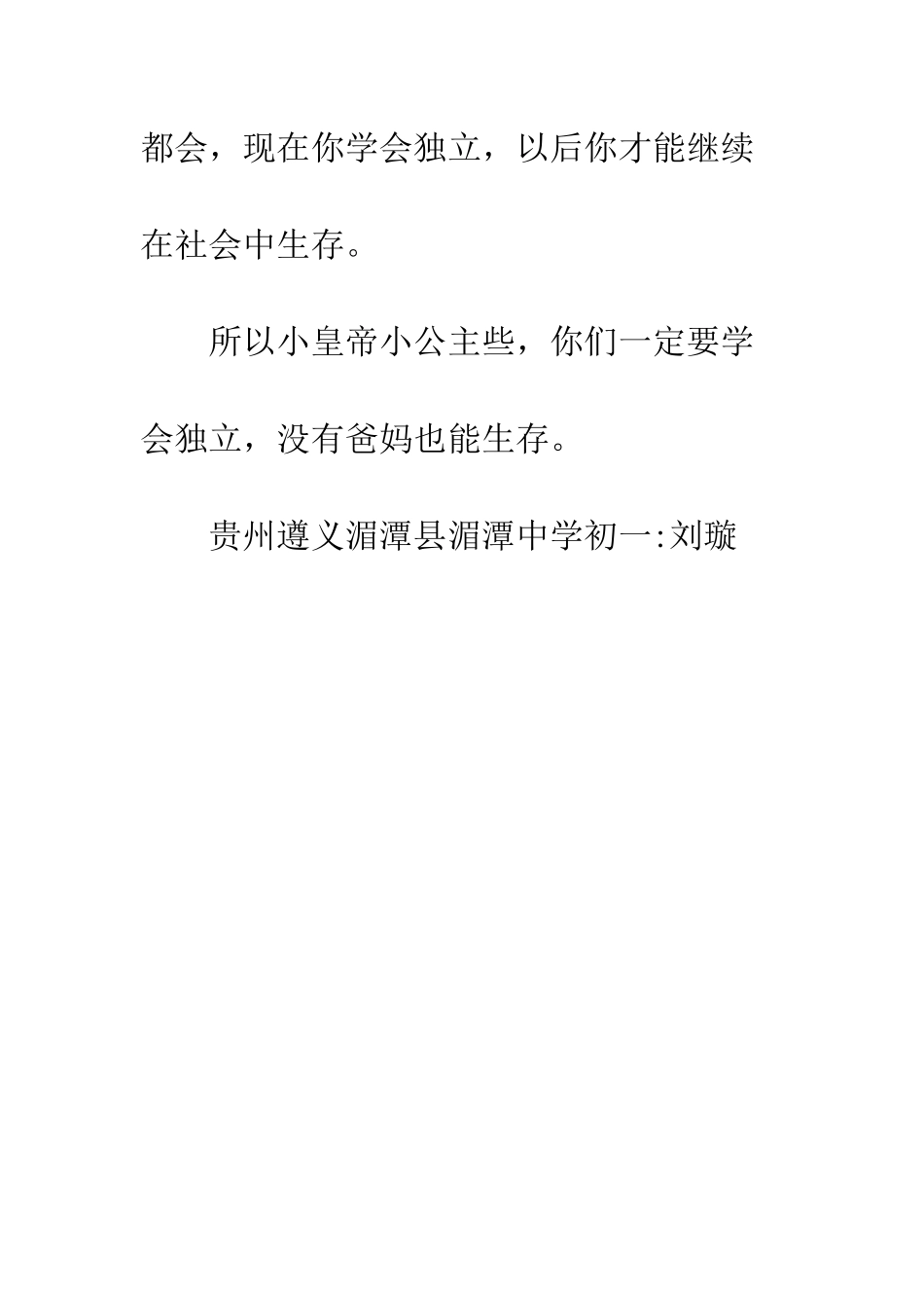 关于生存的作文生存_第2页