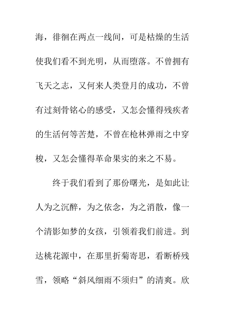 关于生存的作文生存中的曙光_第3页
