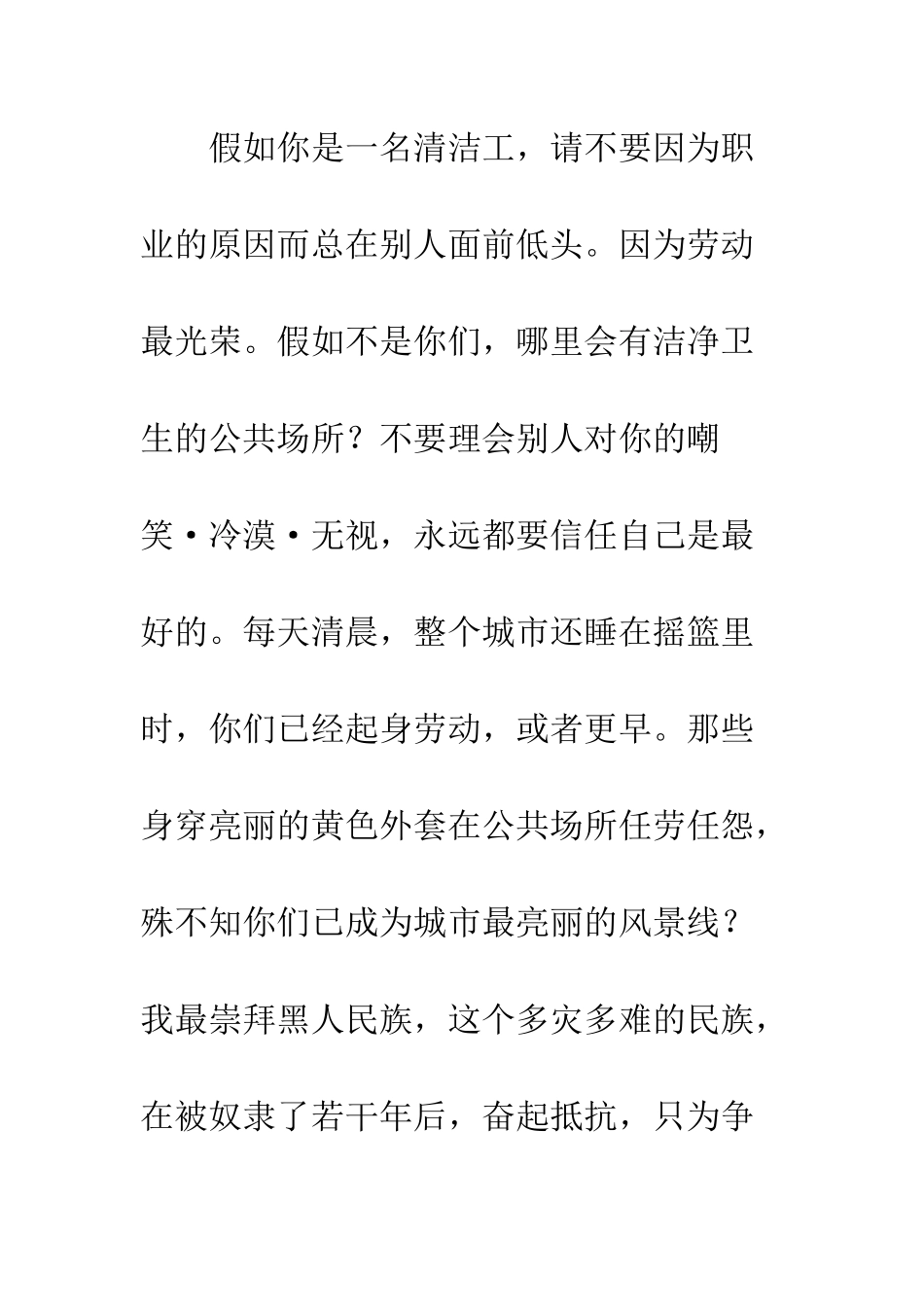 关于生存的作文我的生存观_第2页