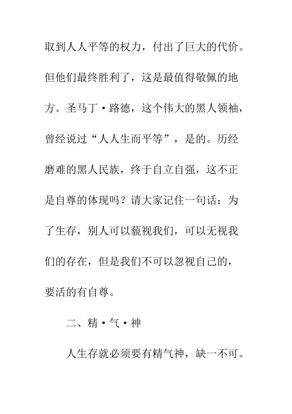 关于生存的作文我的生存观_第3页