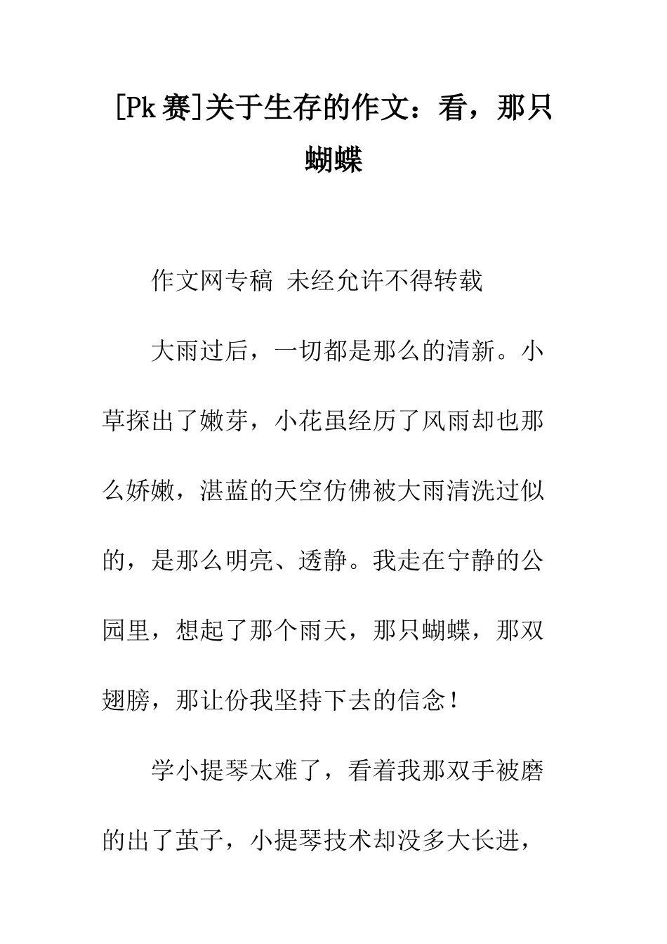 关于生存的作文看-那只蝴蝶_第1页