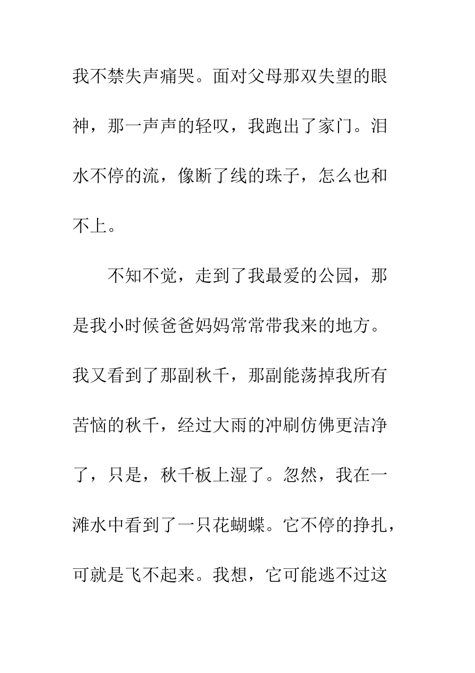 关于生存的作文看-那只蝴蝶_第2页