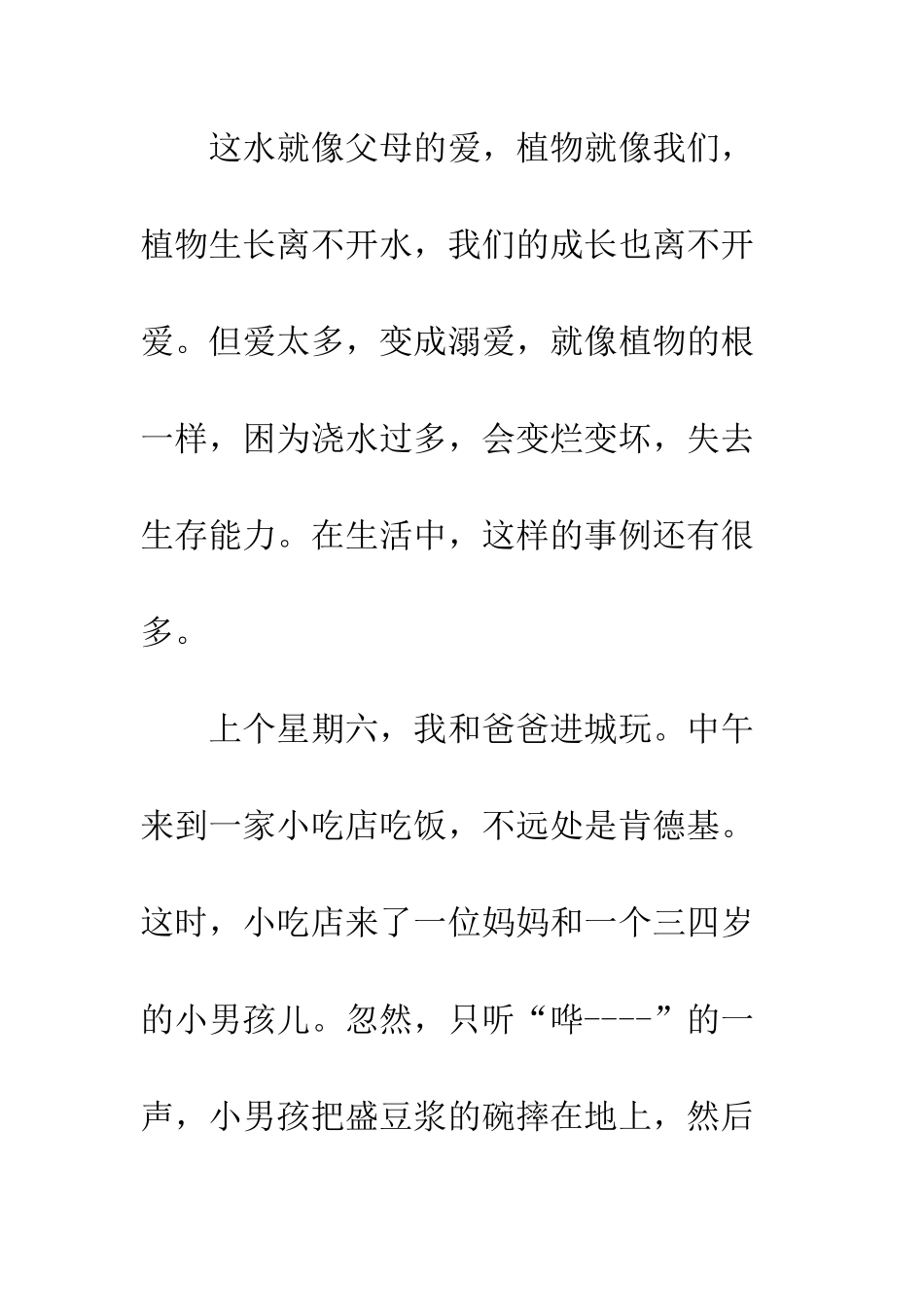 关于生存的作文烂掉的根_第2页