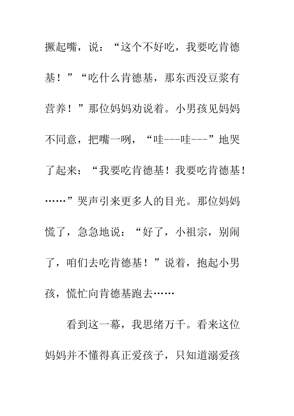 关于生存的作文烂掉的根_第3页