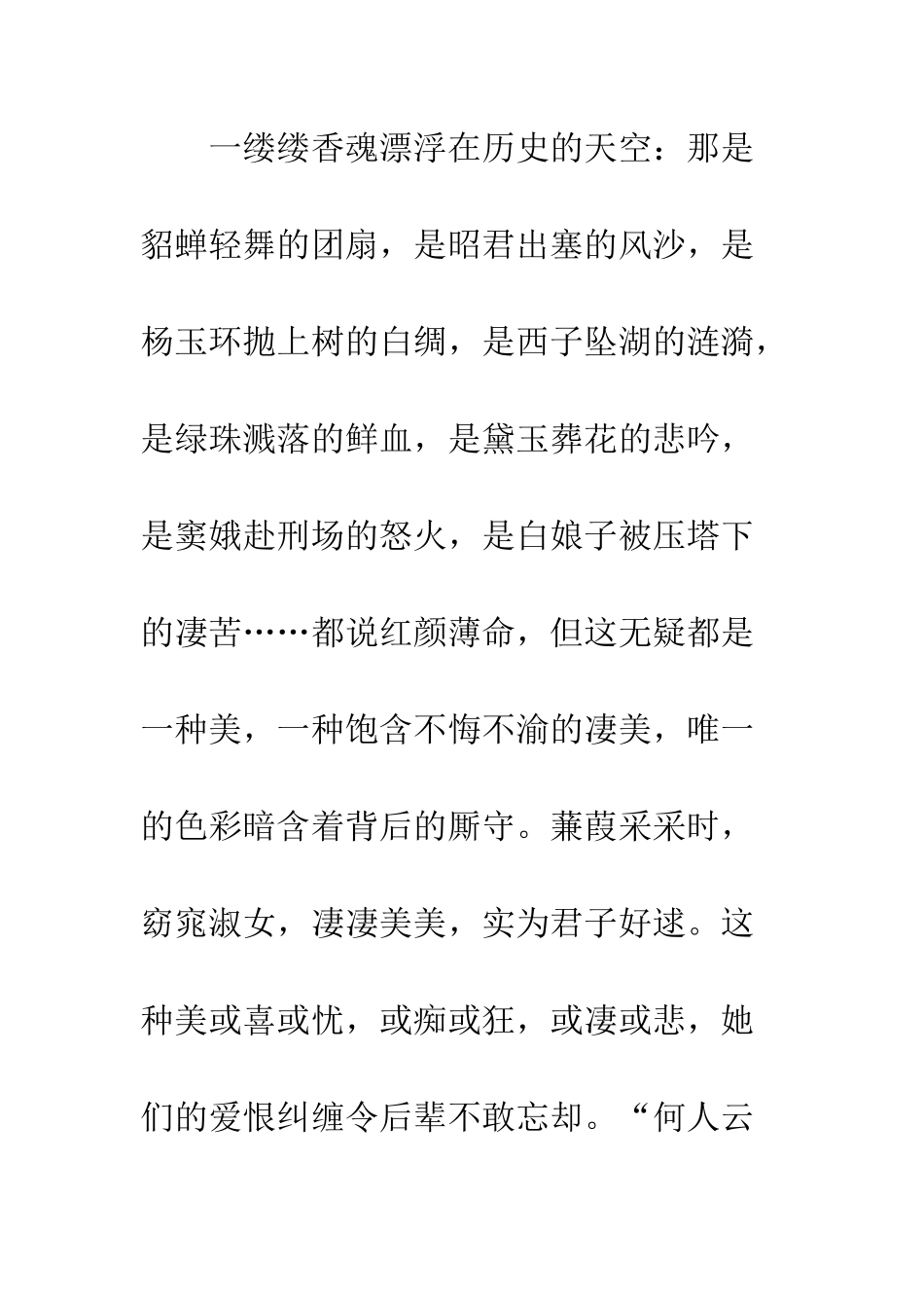 关于生存的作文素颜相望-梦别星辰_第2页