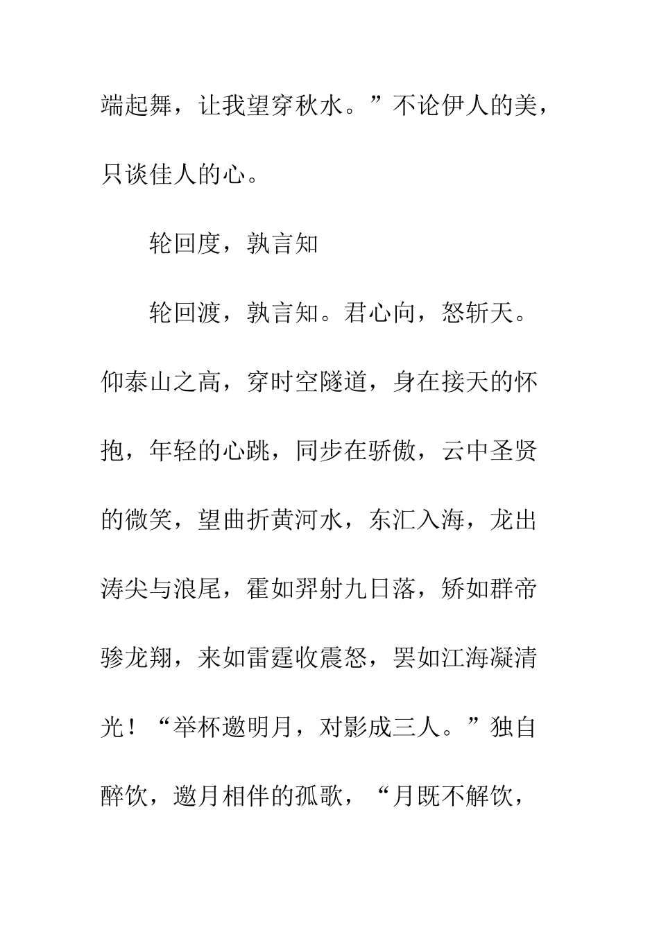 关于生存的作文素颜相望-梦别星辰_第3页