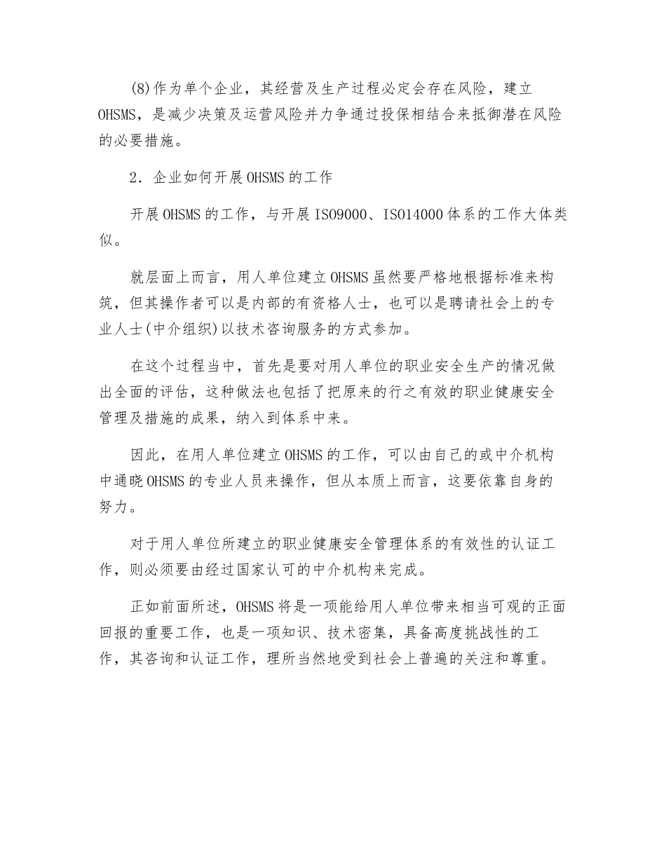 关于用人单位的OHSMS工作_第2页