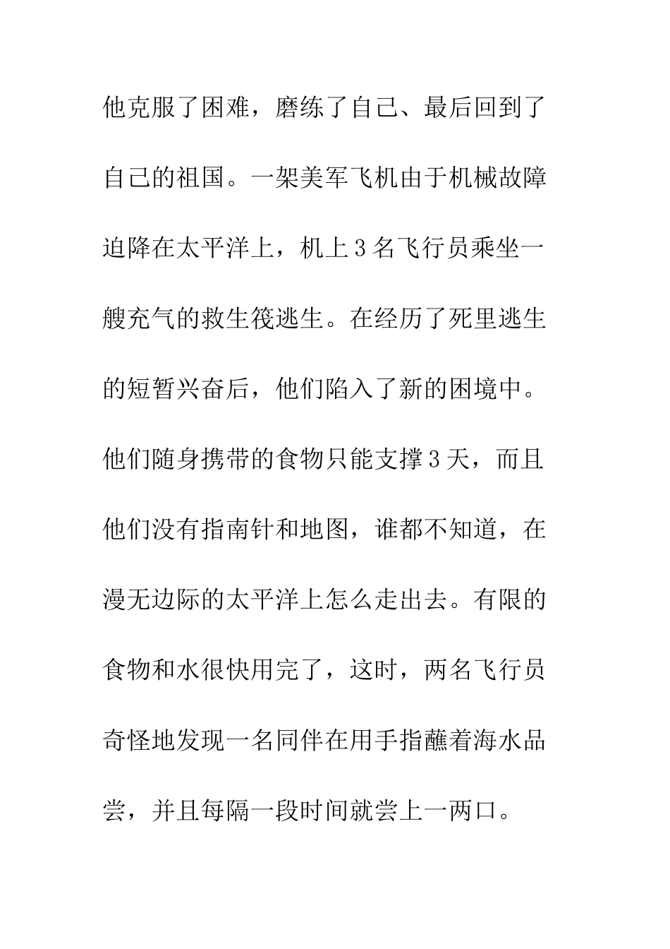 关于生存的作文生存-努力-磨练_第3页