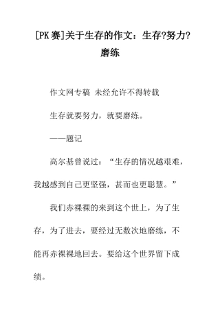 关于生存的作文生存-努力-磨练