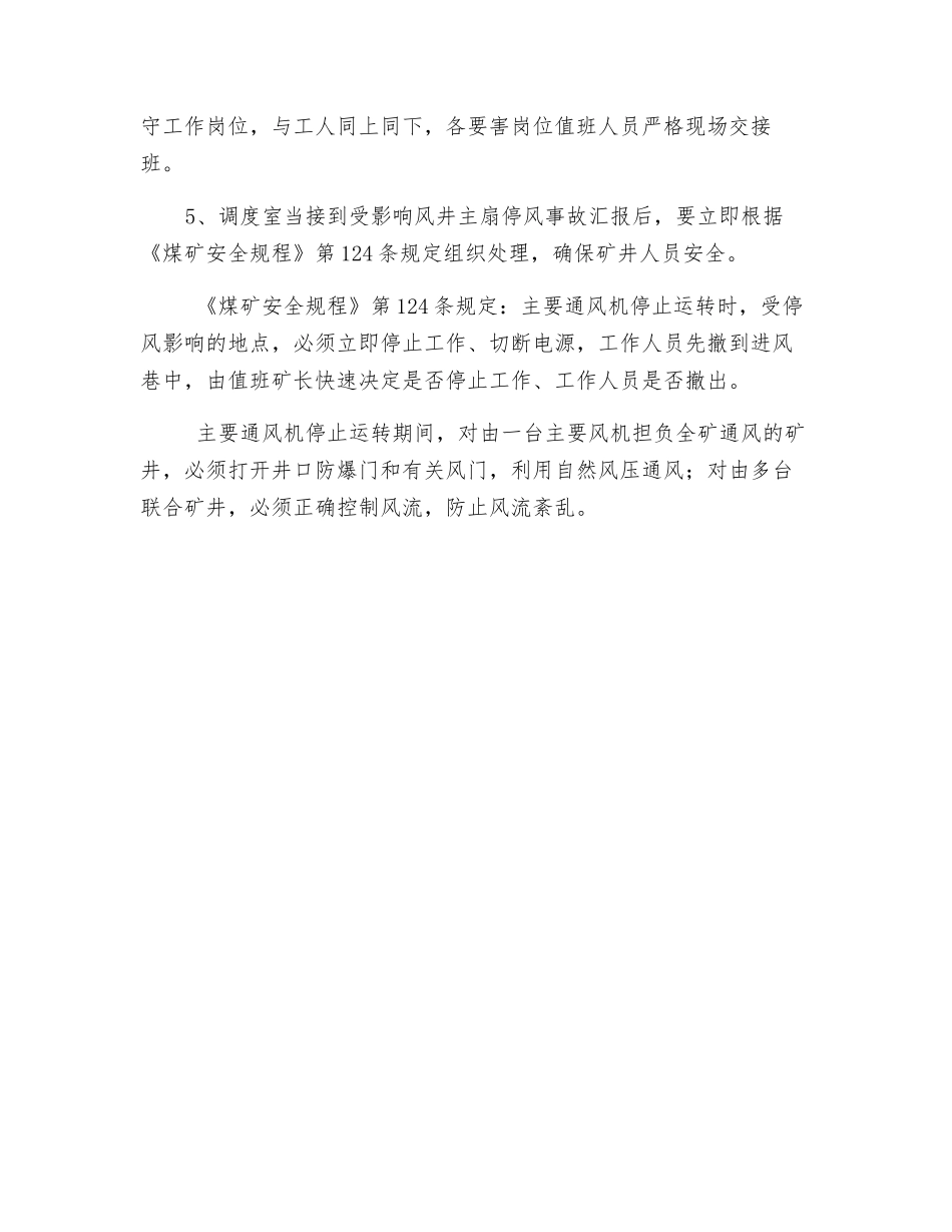 关于电务厂对焦庄变电站定检安全措施_第2页