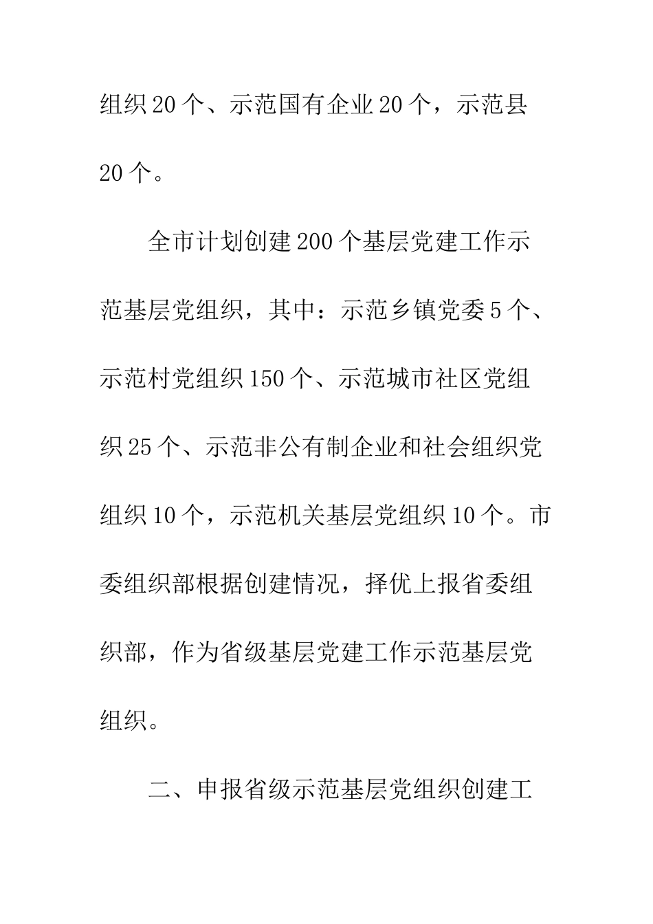 关于申报创建省市级基层党建工作示范基层党组织工作建议_第2页