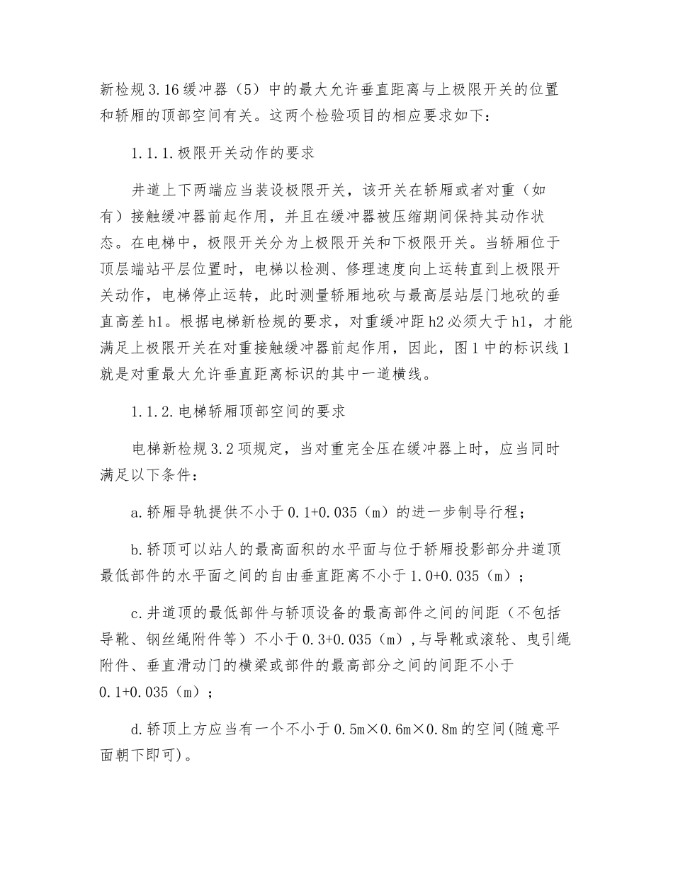 关于电梯对重缓冲器附近永久性标识的探讨_第2页