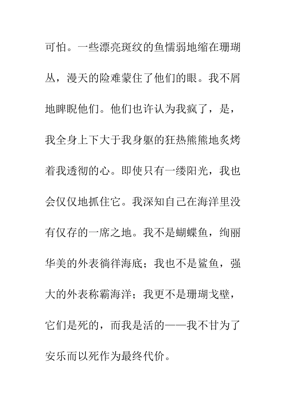 关于生存的作文逆流成溪_第2页