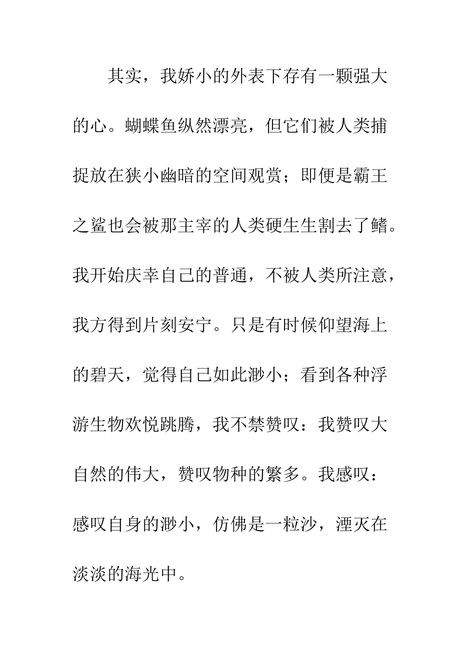 关于生存的作文逆流成溪_第3页