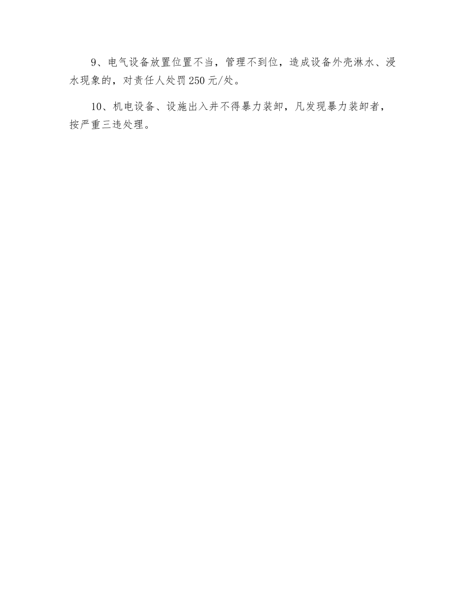 关于电气设备安全管理的特别规定_第2页