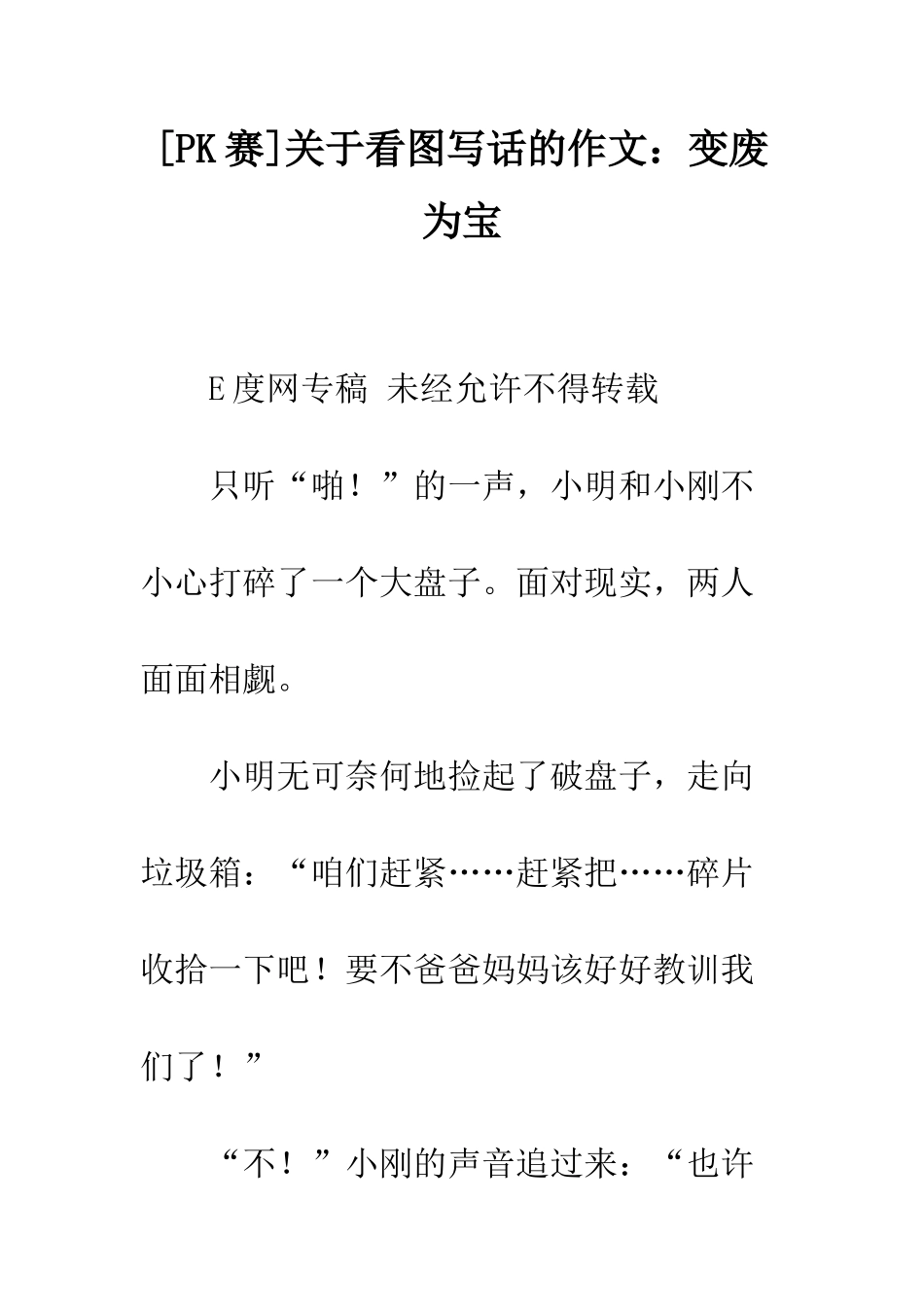 关于看图写话的作文变废为宝-2_第1页