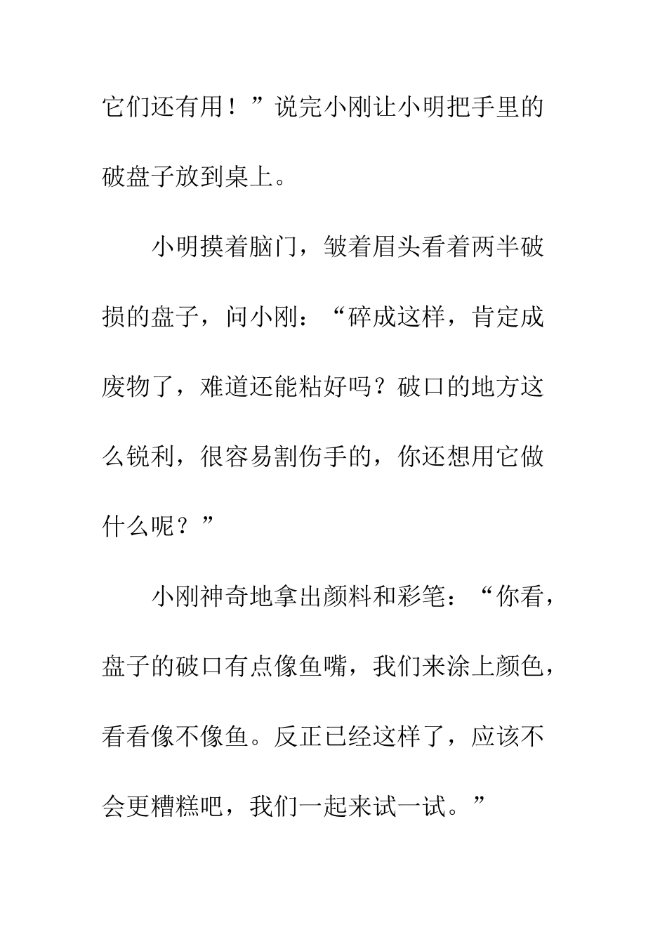 关于看图写话的作文变废为宝-2_第2页