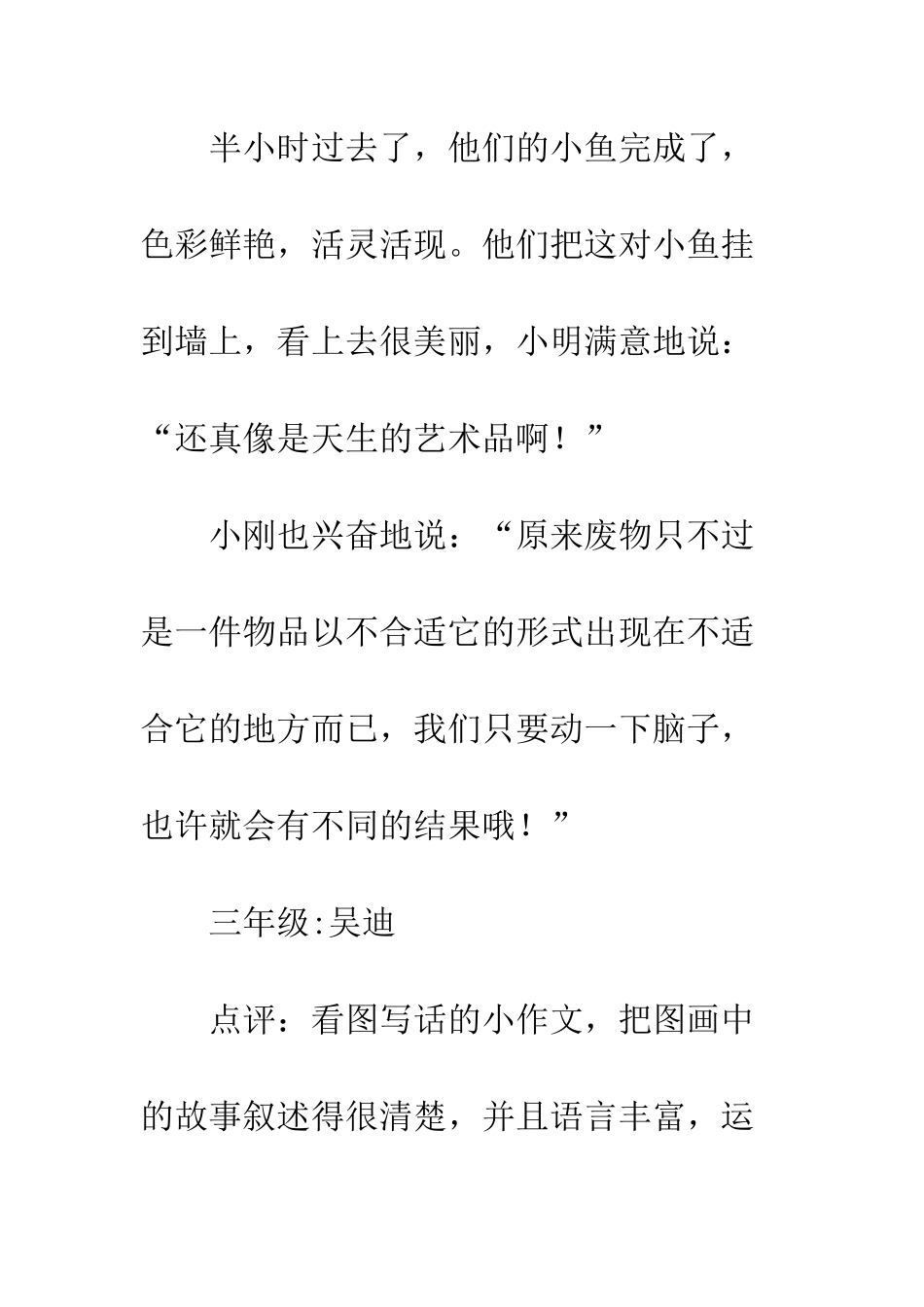 关于看图写话的作文变废为宝-2_第3页