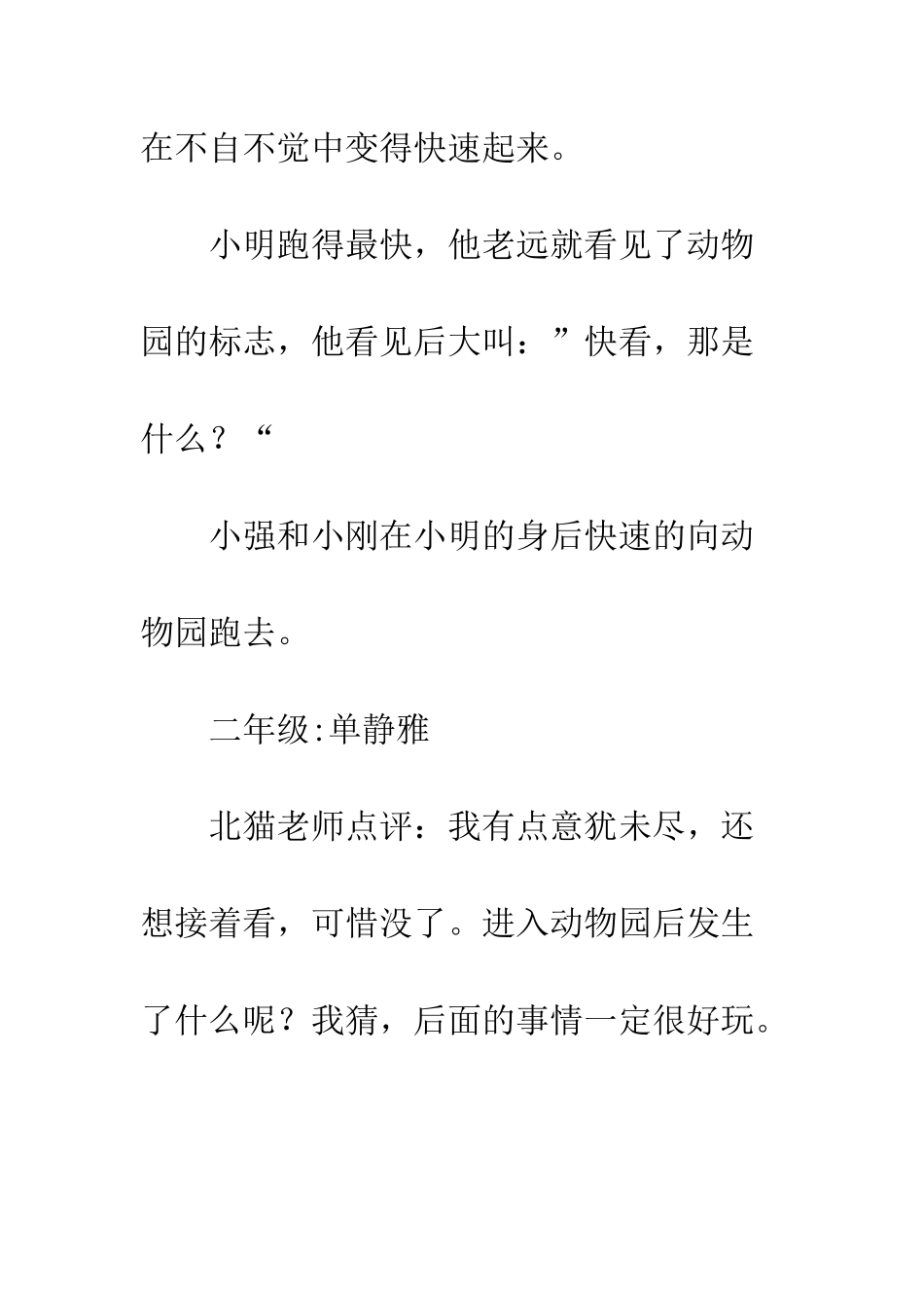 关于看图写话的作文与小伙伴结伴出游_第2页