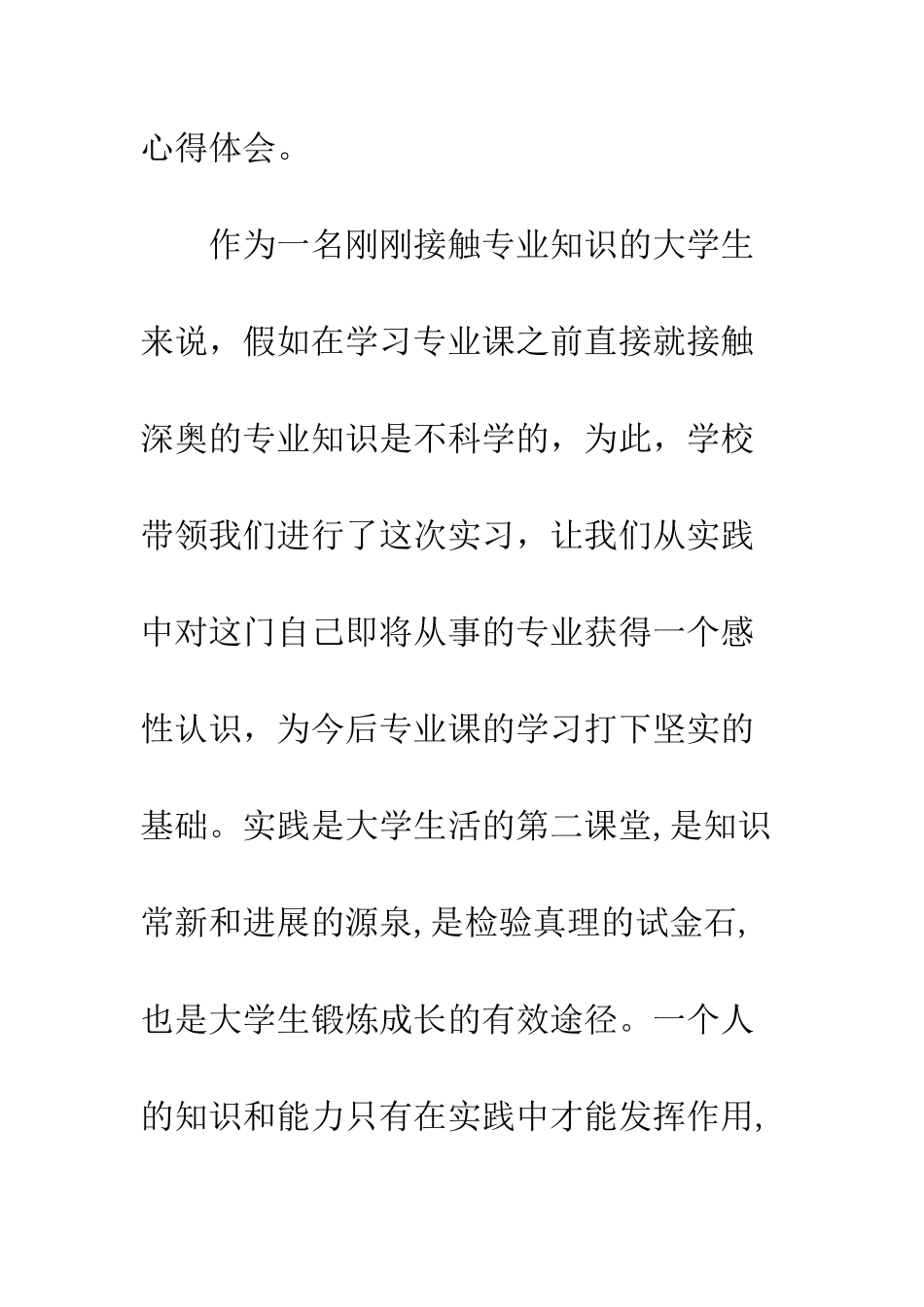 关于电子厂实习周记范文--精编范文_第2页