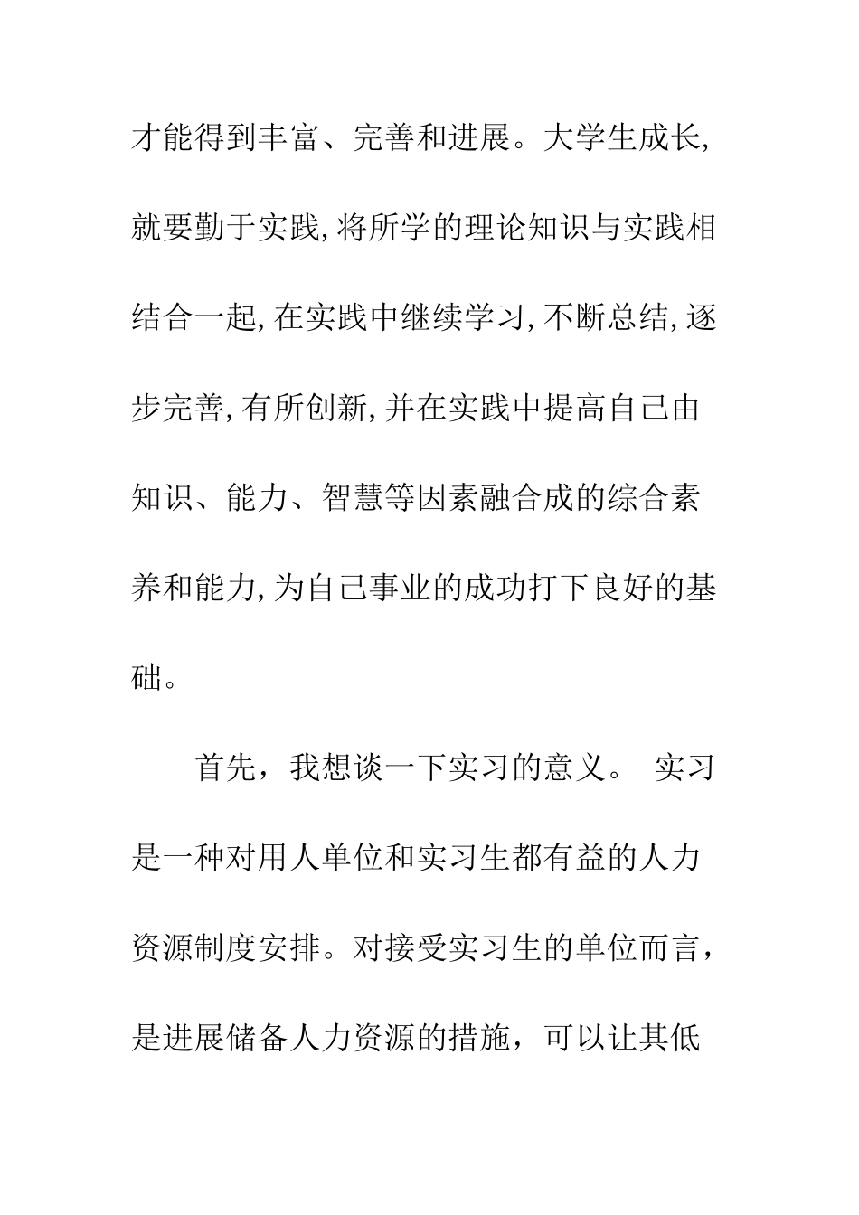 关于电子厂实习周记范文--精编范文_第3页