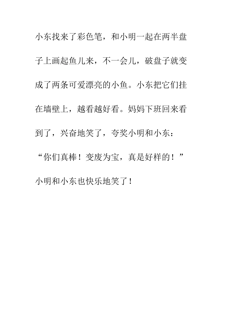 关于看图写话的作文变废为宝-3_第2页