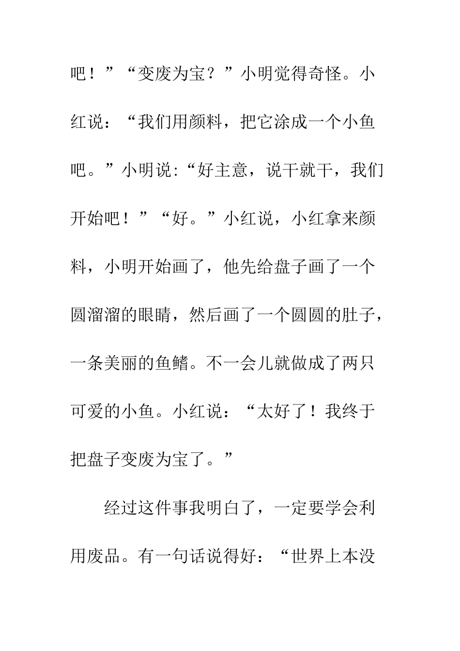 关于看图写话的作文变废为宝_第2页