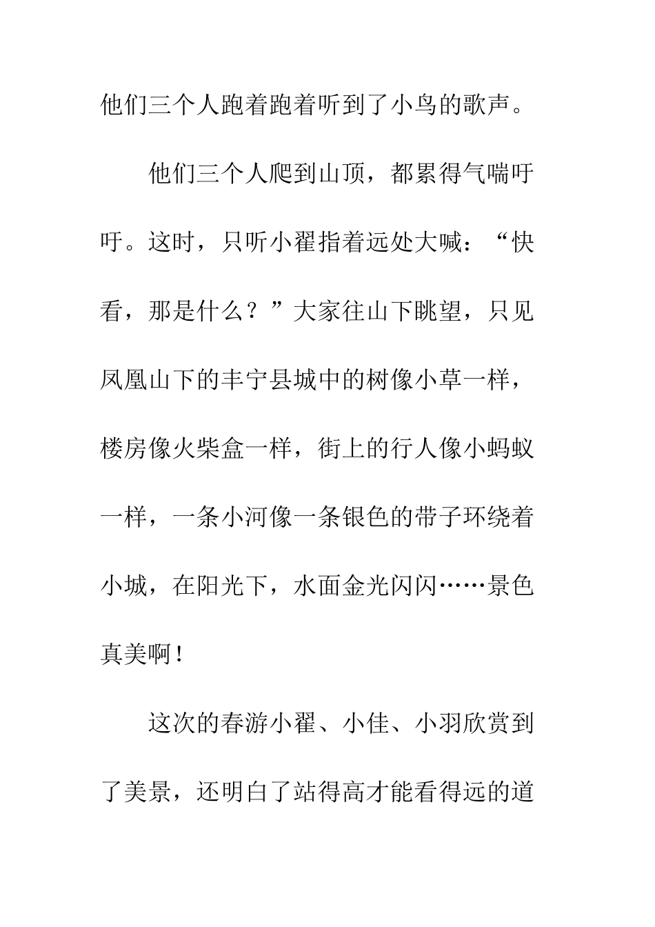 关于看图写话的作文春游-1_第2页