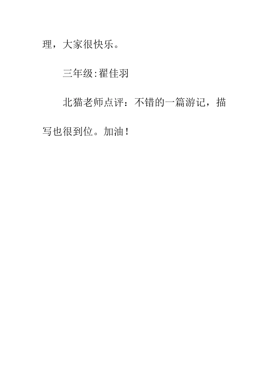 关于看图写话的作文春游-1_第3页