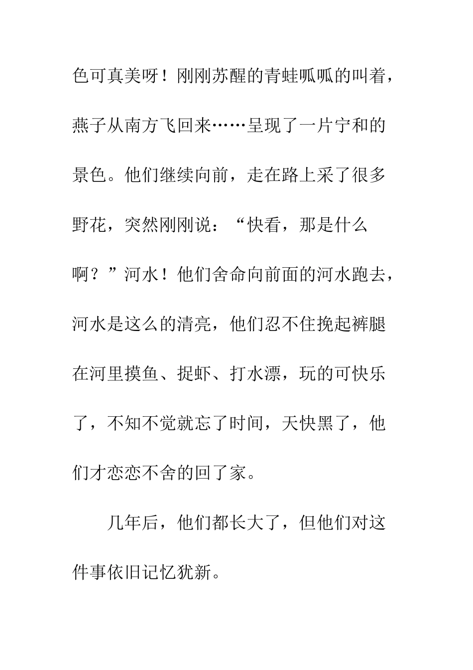 关于看图写话的作文春游-2_第2页