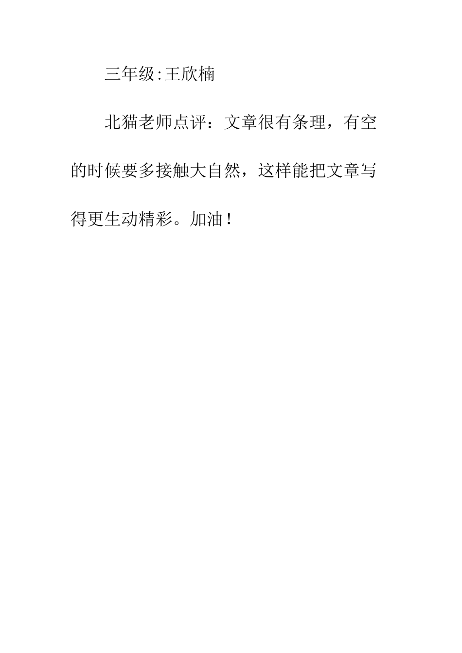 关于看图写话的作文春游-2_第3页