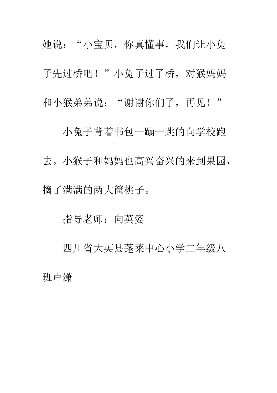 关于看图写话的作文小兔与小猴_第2页