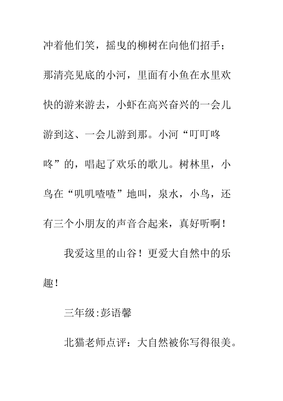 关于看图写话的作文春游_第2页