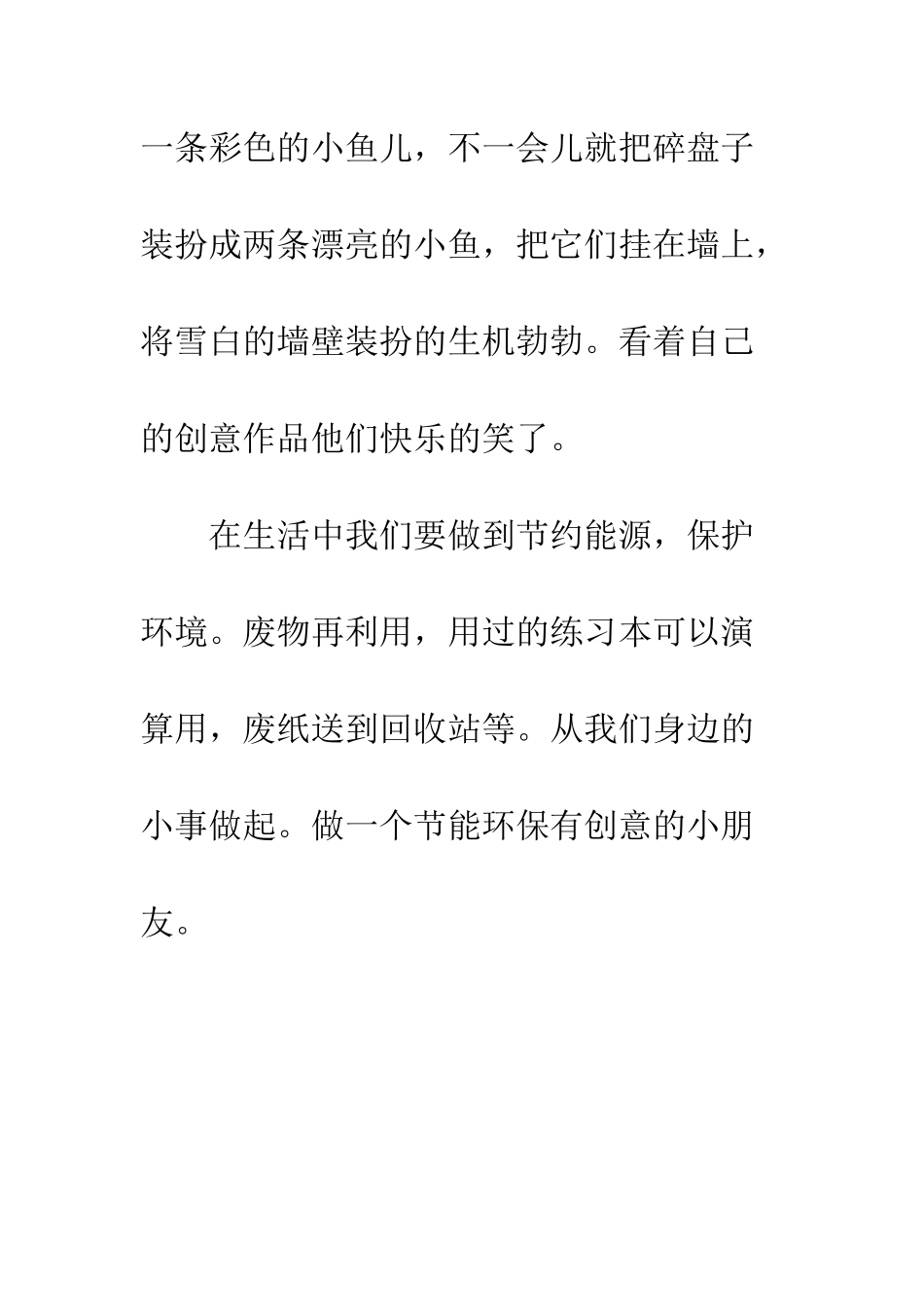 关于看图写话的作文变废为宝-4_第2页